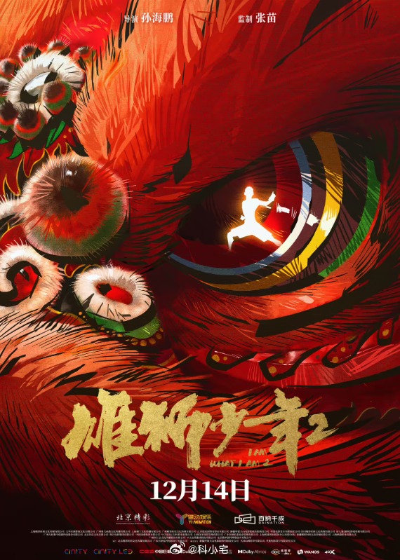 Hùng Sư Thiếu Niên 2