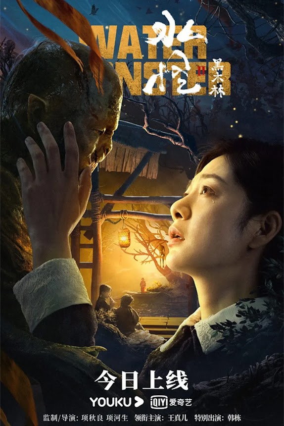 Thuỷ Quái 2: Rừng Gỗ Mun